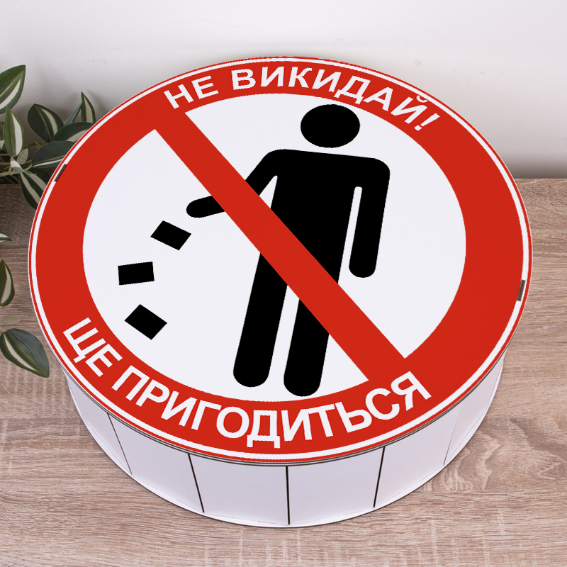 Коробка круглая 40 см "Не выбрасывай! Еще пригодится" белая